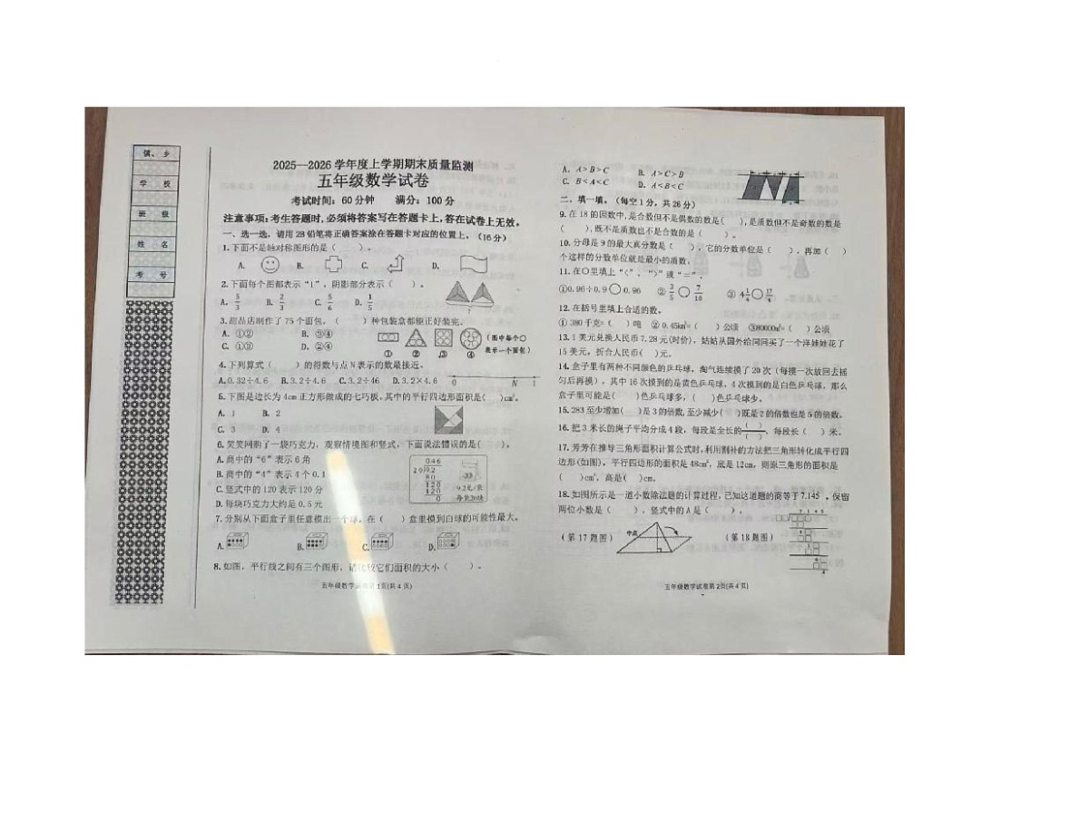 辽宁省丹东市东港市2025-2026学年五年级上学期期末质量监测数学试卷第1页