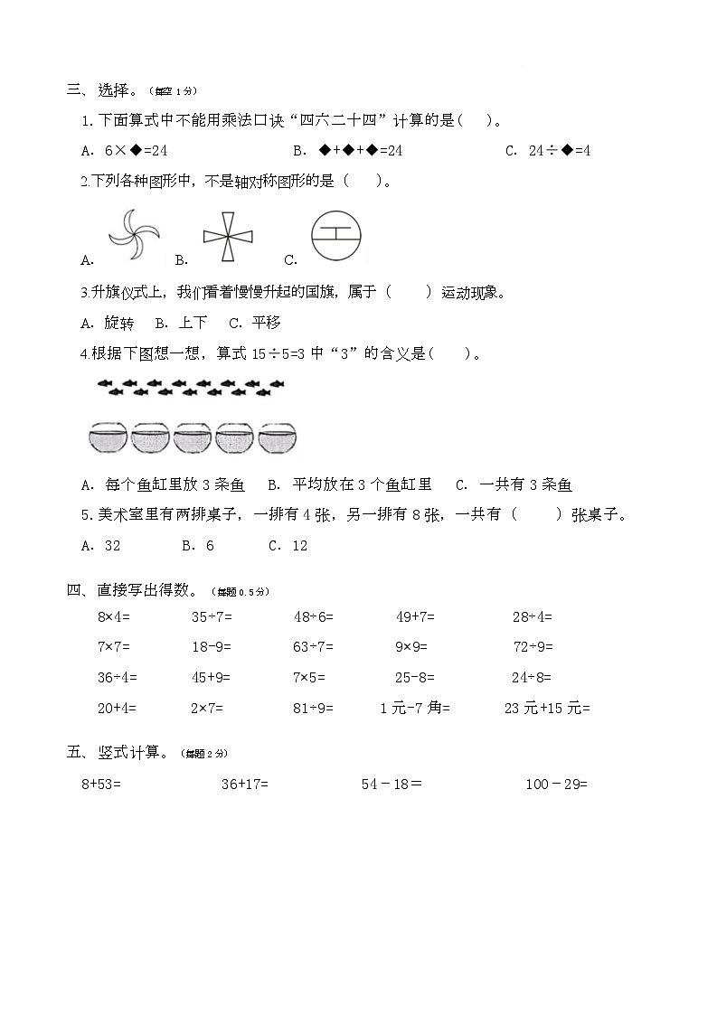 辽宁省丹东市东港市实验小学2025-2026学年二年级上学期期末综合检测数学试题第2页