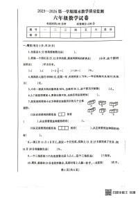 辽宁省丹东市凤城市2025-2026学年六年级上学期1月期末数学试题