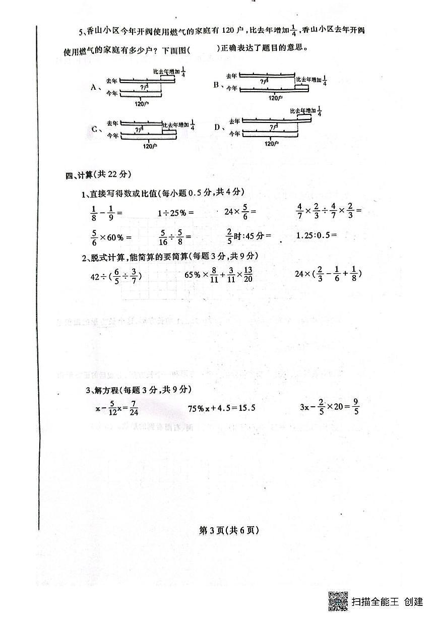 辽宁省丹东市凤城市2025-2026学年六年级上学期1月期末数学试题第3页
