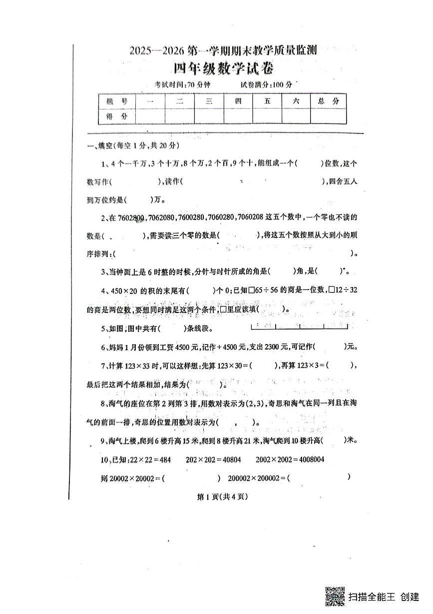 辽宁省丹东市凤城市2025-2026学年四年级上学期1月期末数学试题第1页