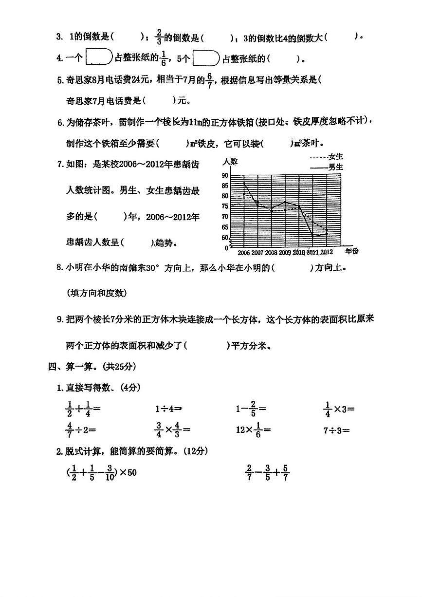 辽宁省丹东市元宝区2023-2024学年五年级下学期期末数学试卷第2页