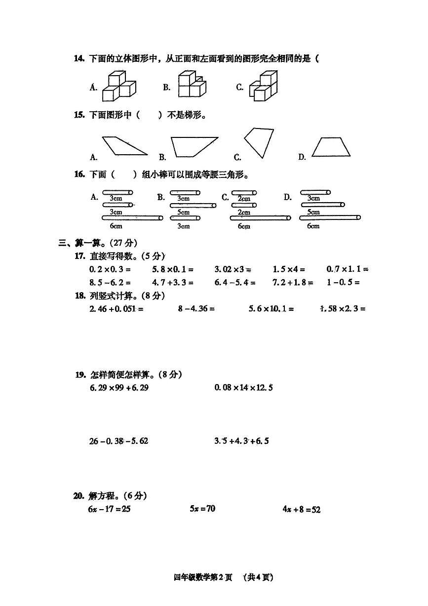 辽宁省丹东市振安区2023-2024学年四年级下学期期末数学试题第2页