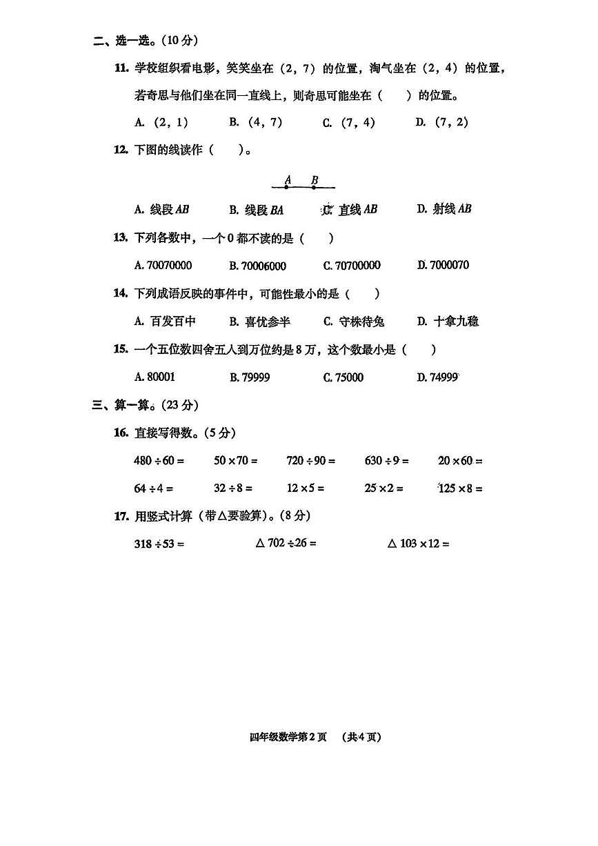辽宁省丹东市振安区2024-2025学年四年级上学期期末数学试题第2页
