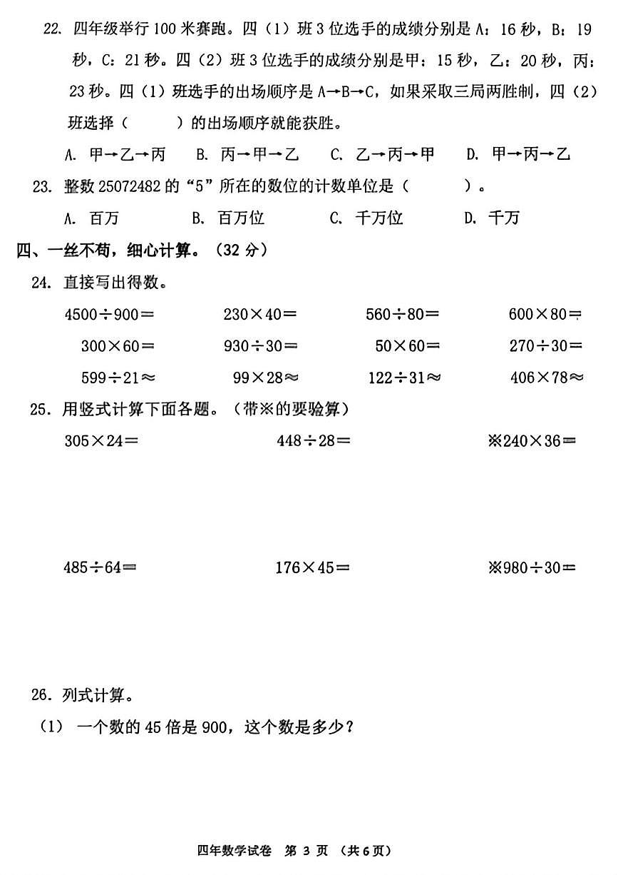 辽宁省盘锦市兴隆台区2025—2026学年四年级上学期期末考试数学试卷第3页