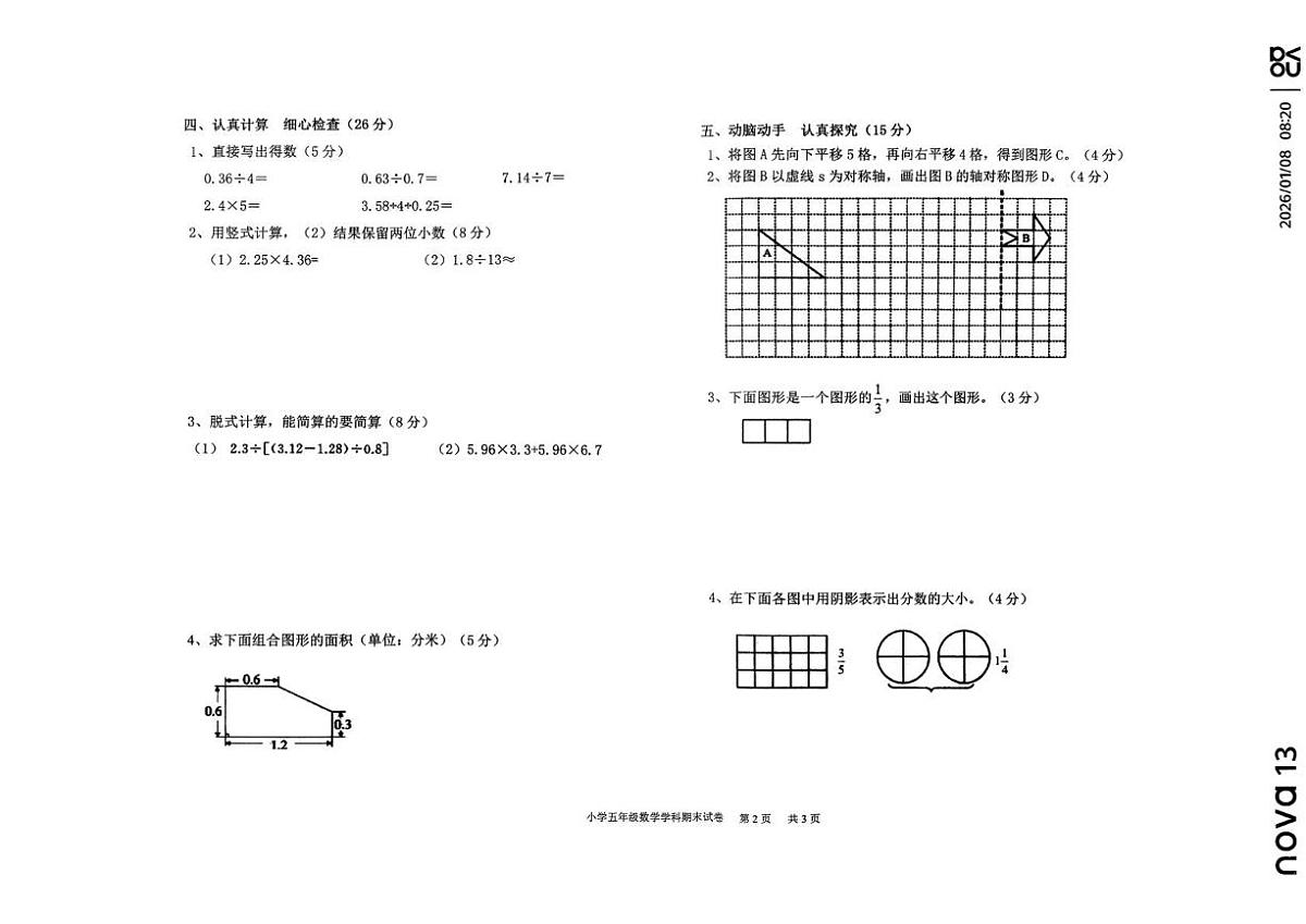 辽宁省沈阳市法库县2025-2026学年五年级上学期1月期末数学试题第2页