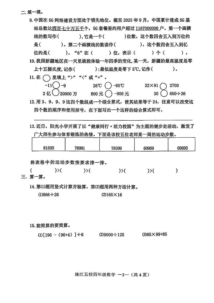 辽宁省沈阳市皇姑区2025-2026学年四年级上学期1月期末数学试题第2页