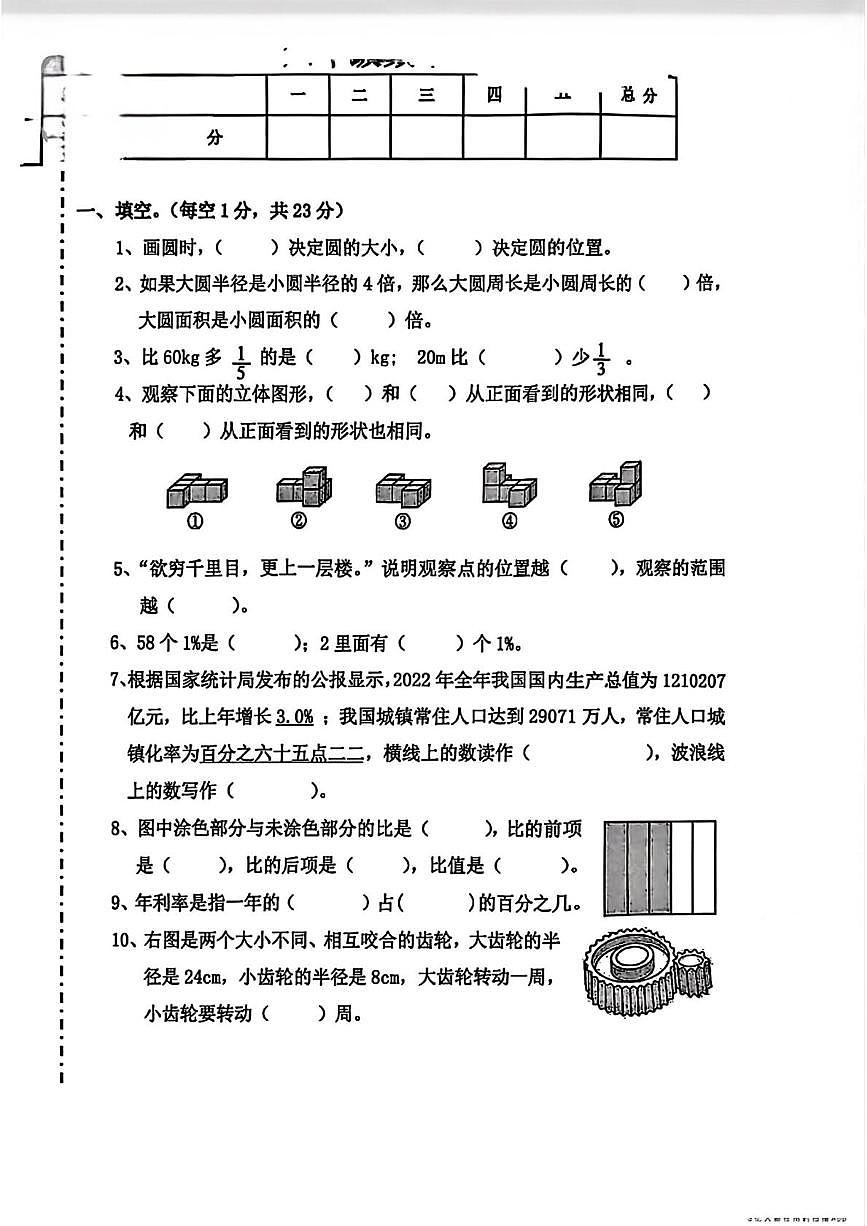 辽宁省营口市鲅鱼圈区2025-2026学年六年级上学期期末数学试题第1页