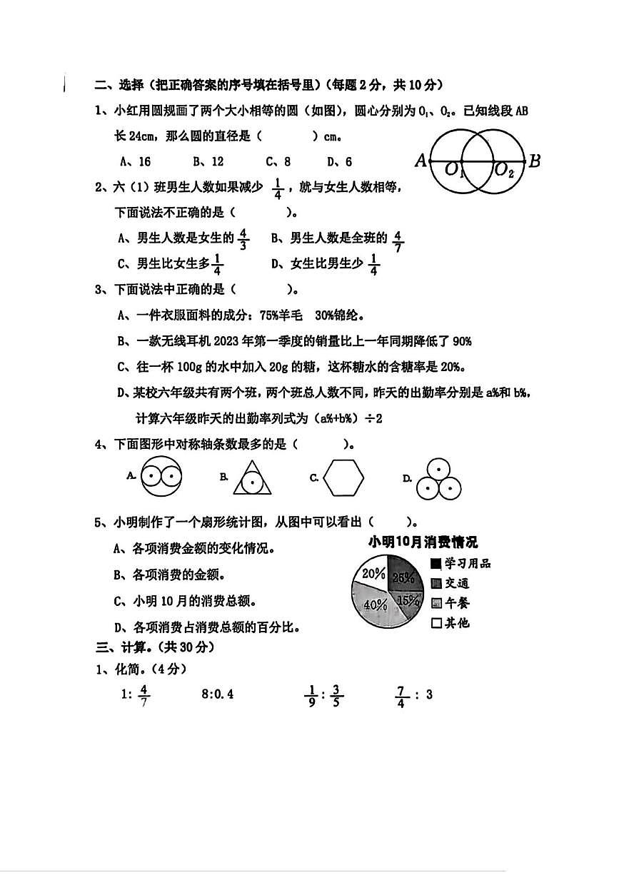 辽宁省营口市鲅鱼圈区2025-2026学年六年级上学期期末数学试题第2页