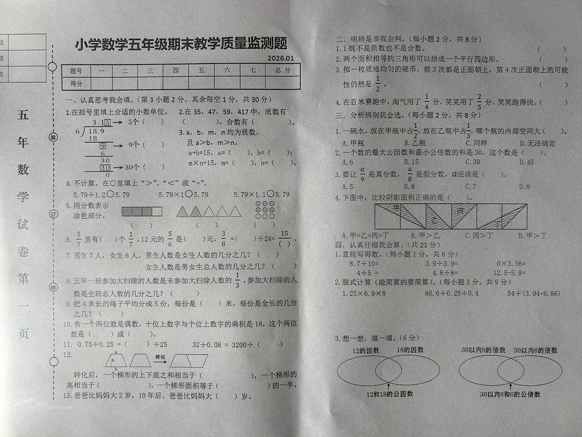 辽宁省营口市盖州市2025-2026学年五年级上学期1月期末数学试题第1页