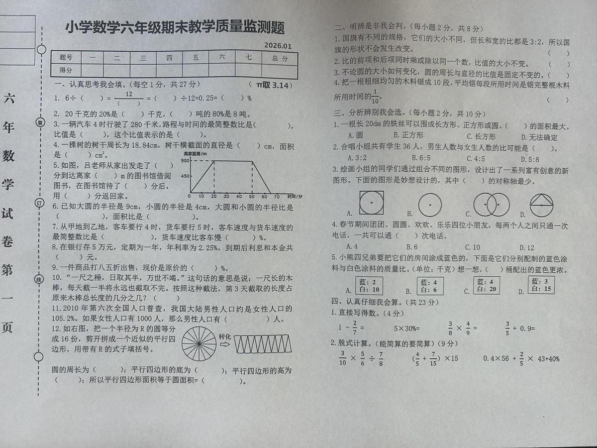 辽宁省营口市盖州市2025-2026学年六年级上学期1月期末数学试题第1页