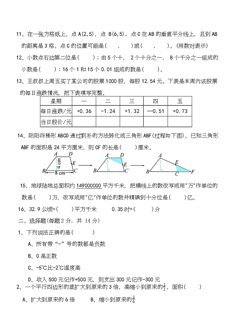 期末测试卷（试题）-2025-2026学年五年级上册数学苏教版第2页