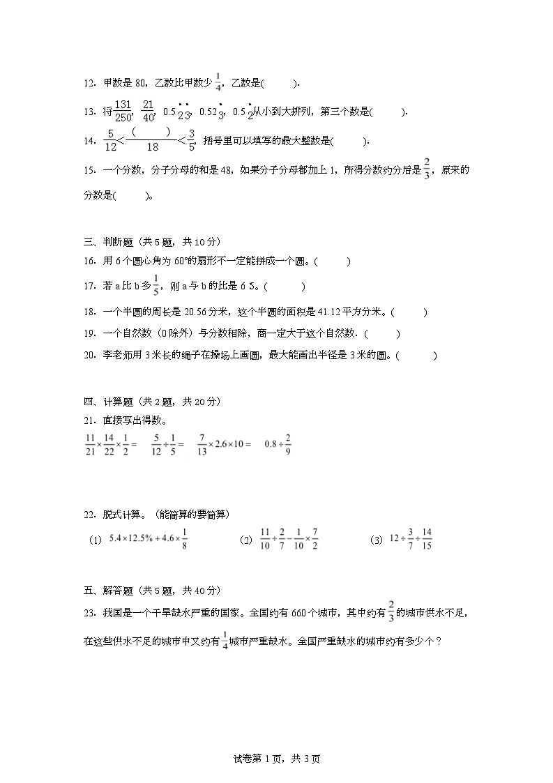 期末阶段测试卷（试题）-2025-2026学年六年级上册数学人教版第2页