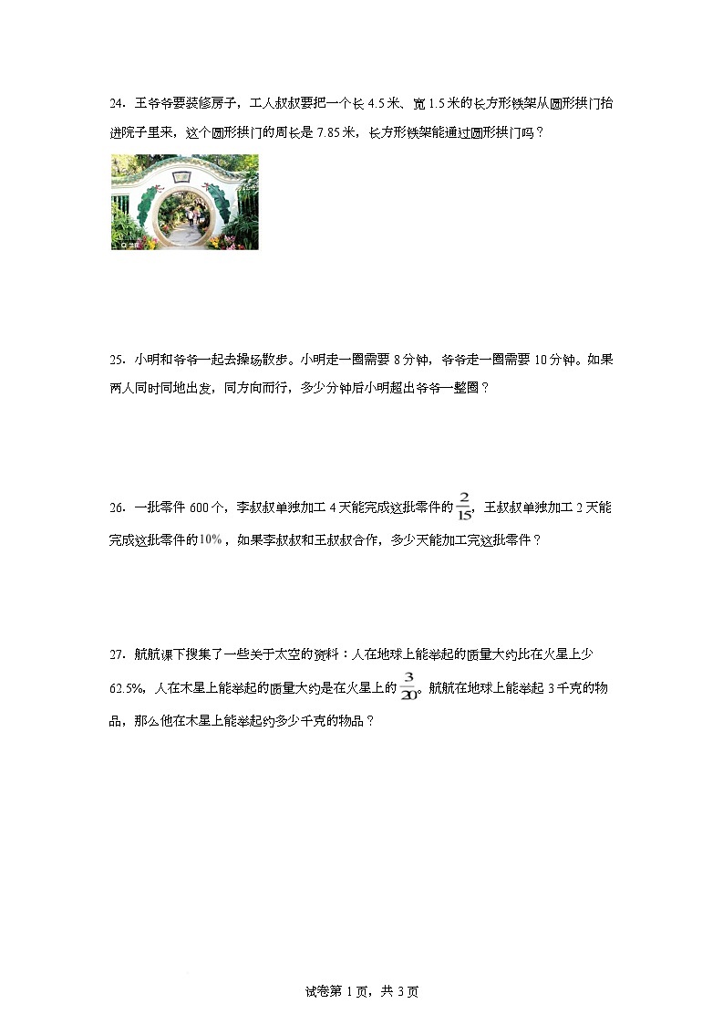 期末阶段测试卷（试题）-2025-2026学年六年级上册数学人教版第3页