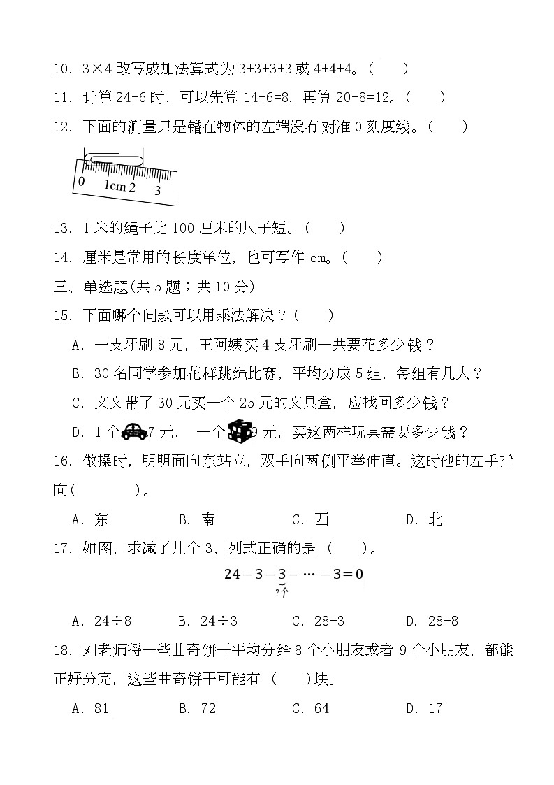 期末练习卷 （试题）-2025-2026学年二年级上册数学北师大版第2页