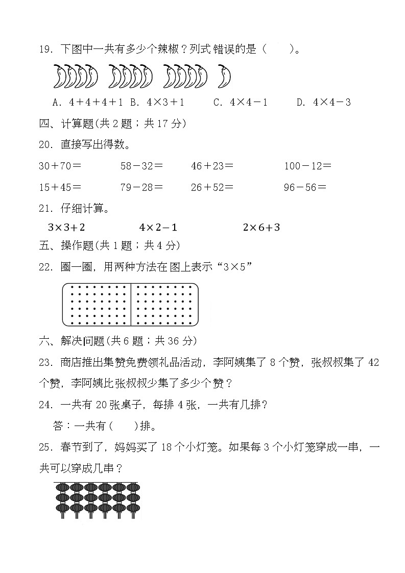 期末练习卷 （试题）-2025-2026学年二年级上册数学北师大版第3页