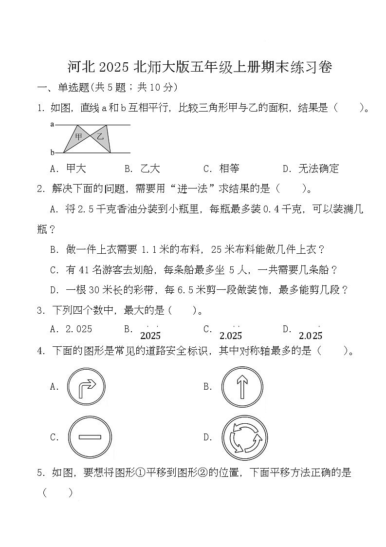 期末练习卷（试题）-2025-2026学年五年级上册数学北师大版第1页