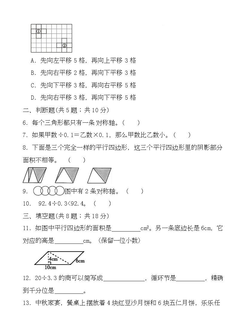 期末练习卷（试题）-2025-2026学年五年级上册数学北师大版第2页