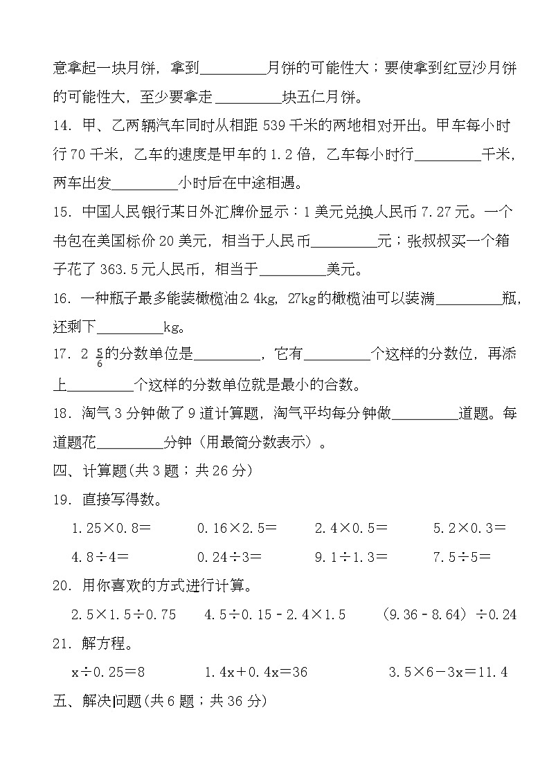 期末练习卷（试题）-2025-2026学年五年级上册数学北师大版第3页