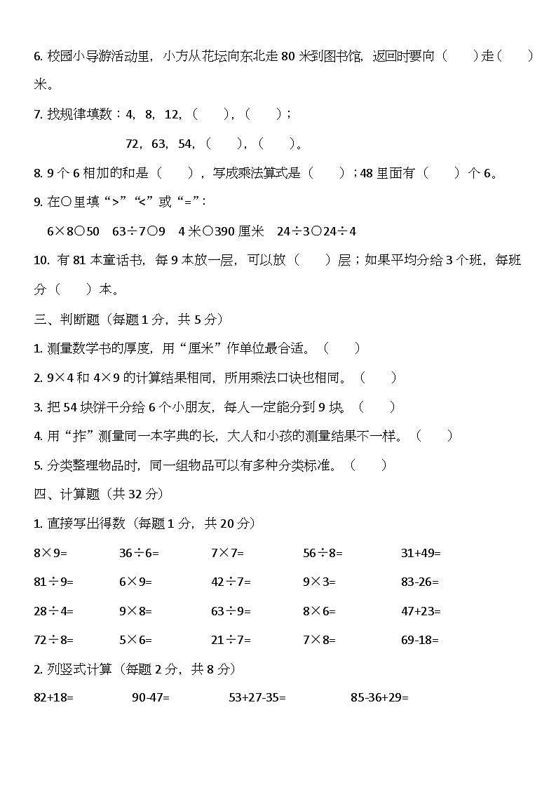 期末综合检测卷（试题）-2025-2026学年二年级上册数学人教版第2页