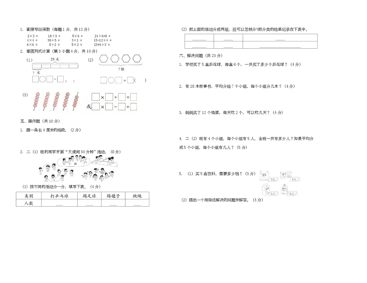 期末模拟考试题（试题）-2025-2026学年二年级上册数学人教版第2页