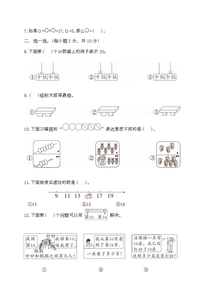 期末综合能力检测（试题）-2025-2026学年一年级上册数学人教版第2页