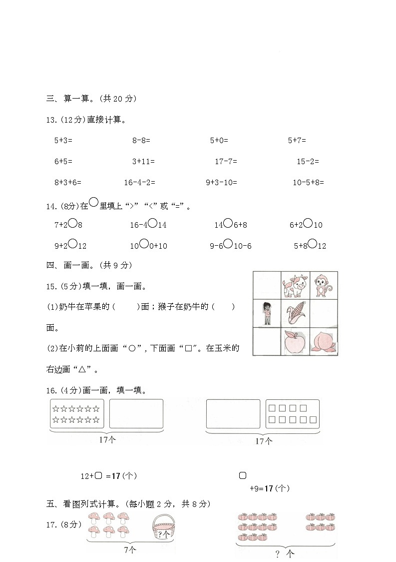 期末综合能力检测（试题）-2025-2026学年一年级上册数学人教版第3页