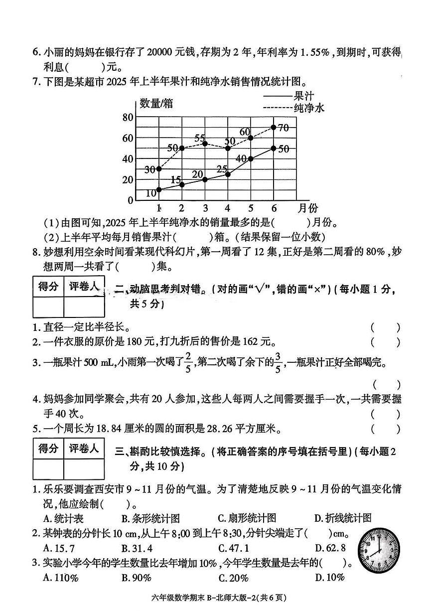 陕西省渭南市临渭区故市镇朱家小学2025-2026学年六年级上学期期末数学阶段作业第2页