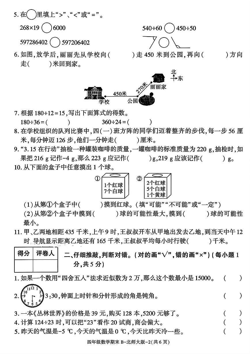 陕西省渭南市临渭区故市镇朱家小学2025-2026学年四年级上学期期末阶段作业数学试题第2页