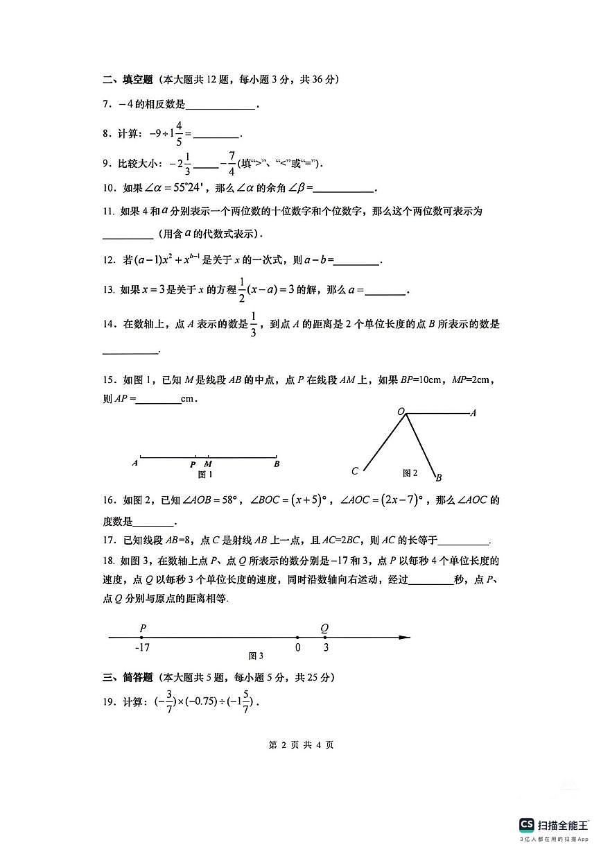 上海市普陀区2025-2026学年六年级上学期期末综合卷（A）数学试卷第2页