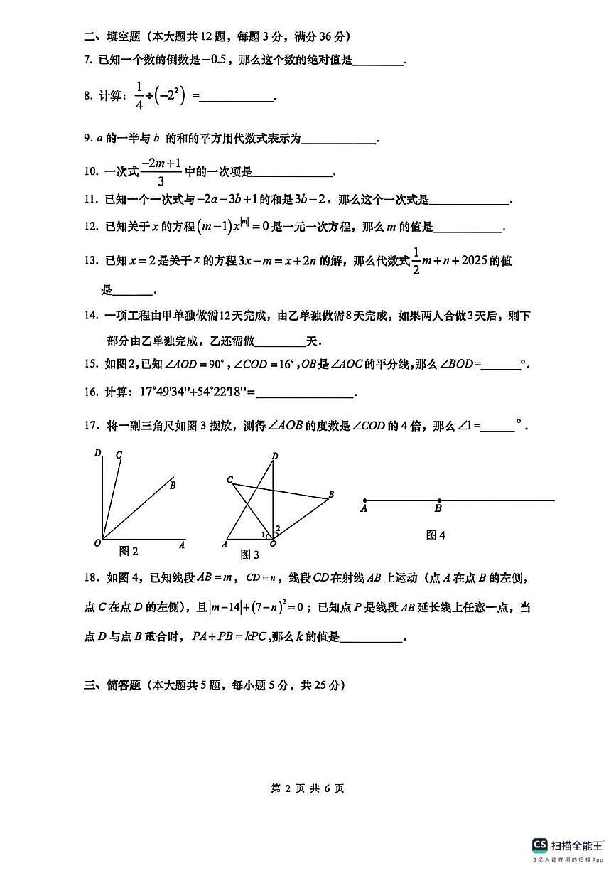 上海市普陀区2025-2026学年上学期六年级数学期末综合卷（B)第2页