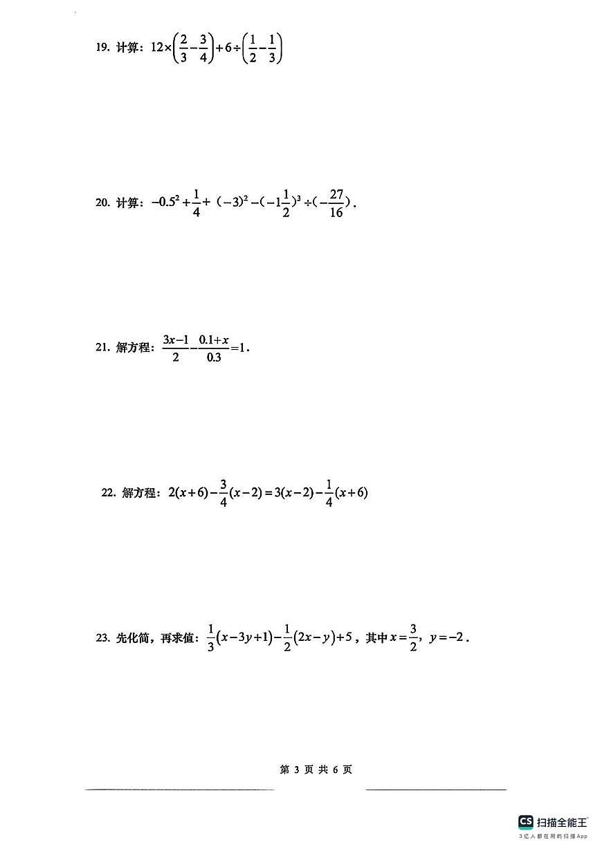 上海市普陀区2025-2026学年上学期六年级数学期末综合卷（B)第3页