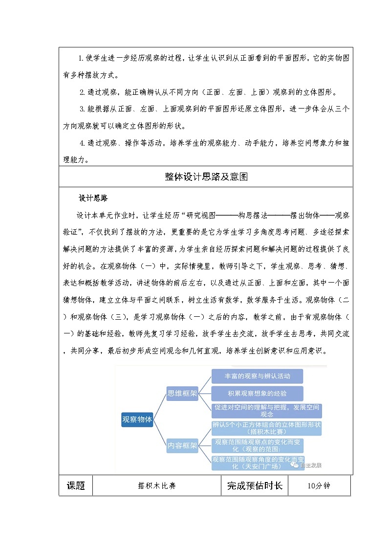 北师大版小学数学六年级上册第三单元 观察物体 单元教学设计第2页