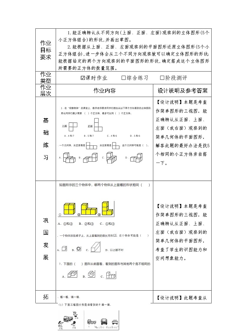 北师大版小学数学六年级上册第三单元 观察物体 单元教学设计第3页