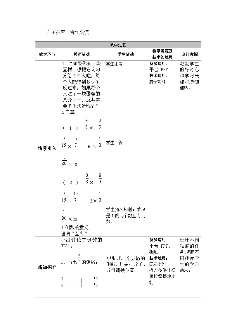 人教版小学数学六年级上册 倒数的认识 教案第2页
