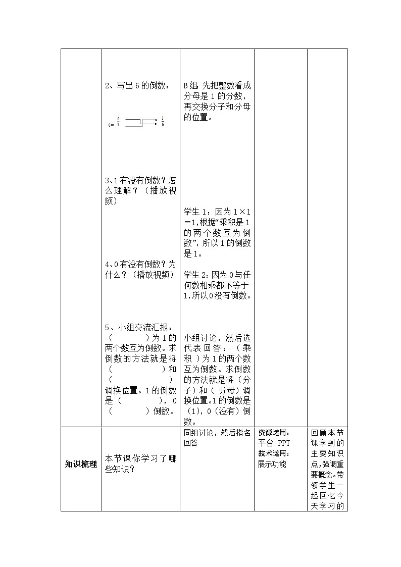 人教版小学数学六年级上册 倒数的认识 教案第3页