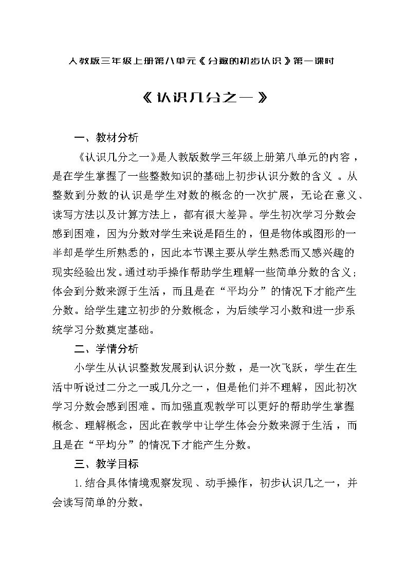 人教版小学数学三年级上册 认识几分之一 教案第1页