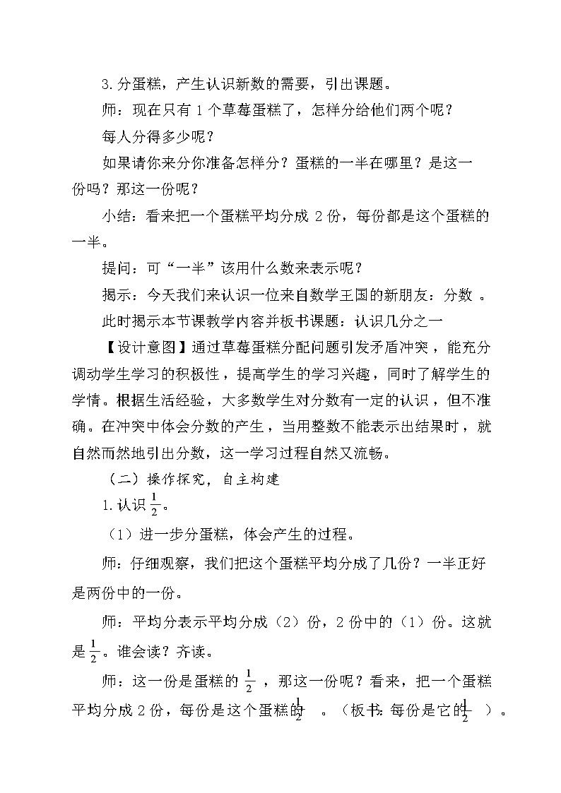 人教版小学数学三年级上册 认识几分之一 教案第3页