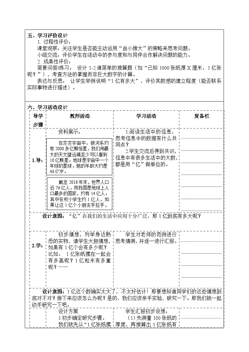 人教版小学数学四年级上册 1亿有多大 教案第2页