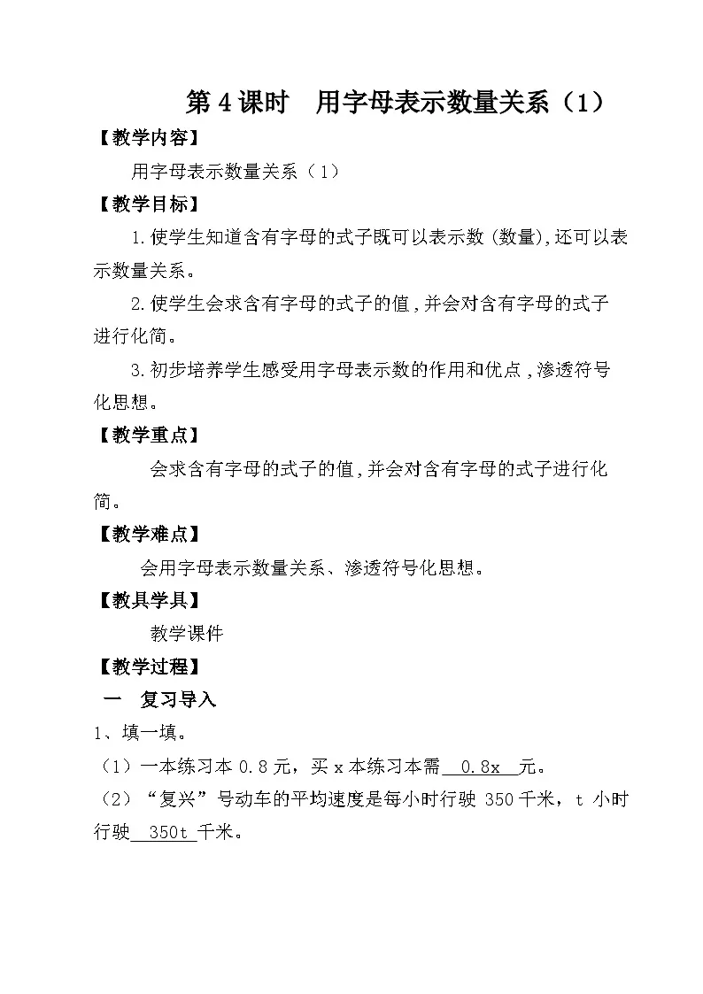 人教版小学数学五年级上册 用字母表示数量关系 教案第1页
