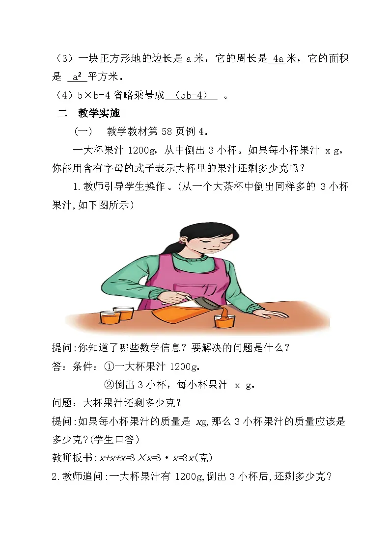 人教版小学数学五年级上册 用字母表示数量关系 教案第2页