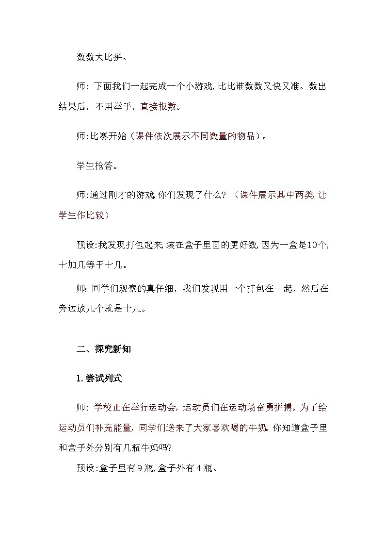 人教版小学数学一年级上册 9加几 教学设计第2页