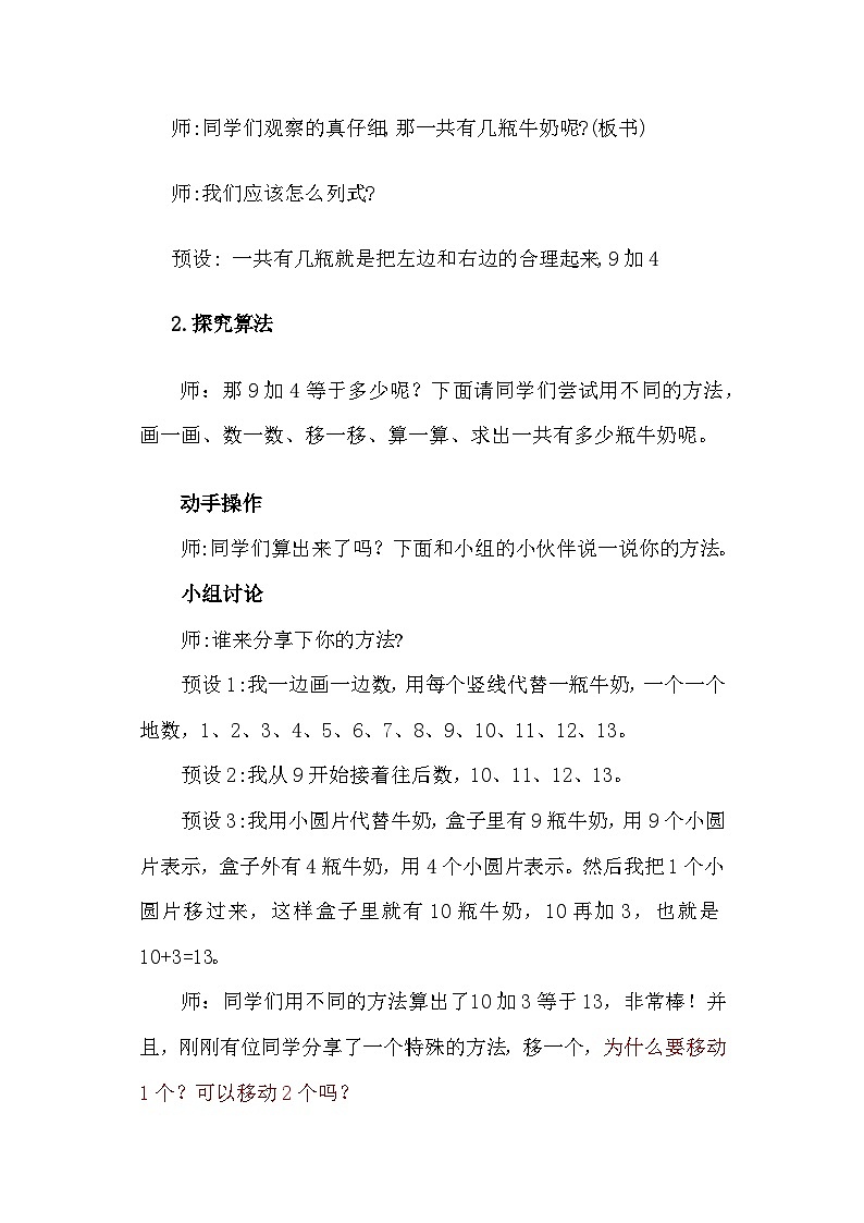 人教版小学数学一年级上册 9加几 教学设计第3页