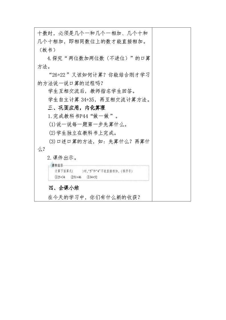 人教版小学数学一年级上册 口算加法 教案第3页
