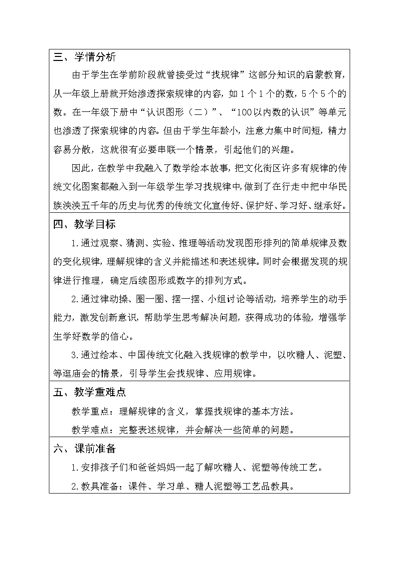 人教版小学数学一年级下册 找规律 教案第2页