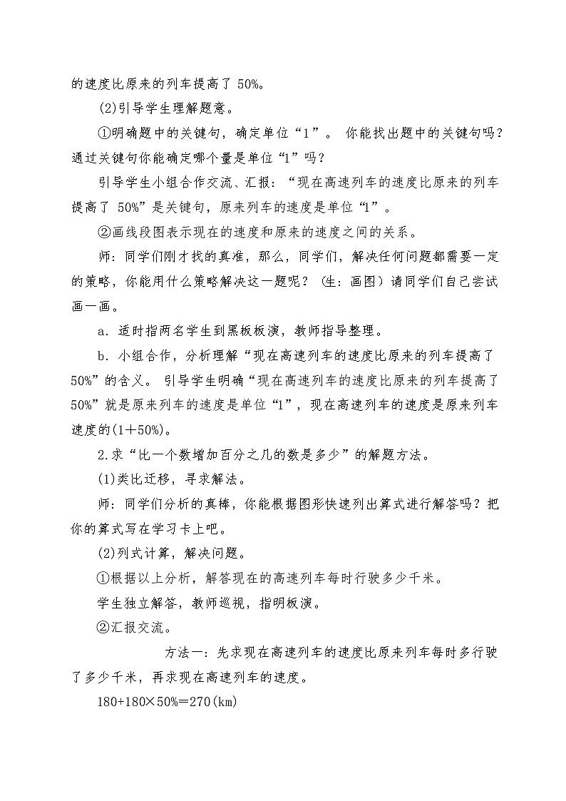 人教版小学数学六年级上册 百分数的应用（二）教学设计第2页