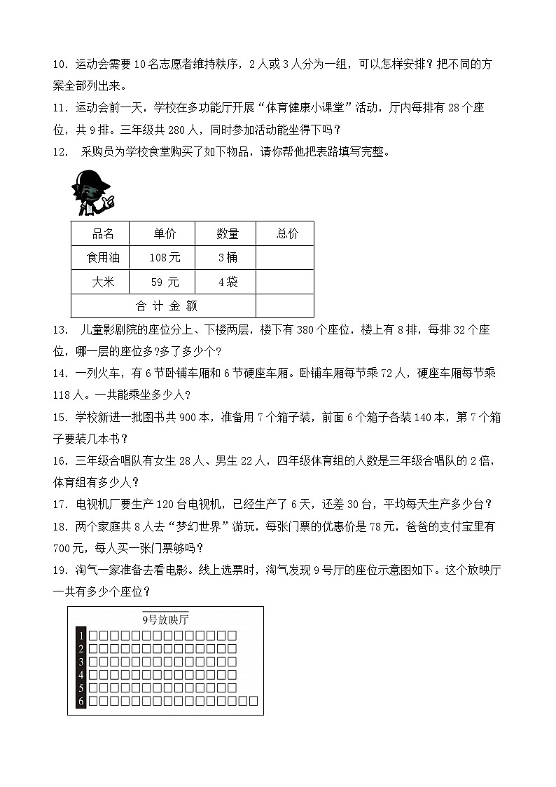 （期末考点）2025-2026学年三年级数学上册期末复习培优精练西师大版专项06 应用题（含答案解析）第2页