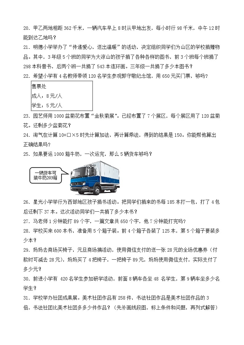 （期末考点）2025-2026学年三年级数学上册期末复习培优精练西师大版专项06 应用题（含答案解析）第3页
