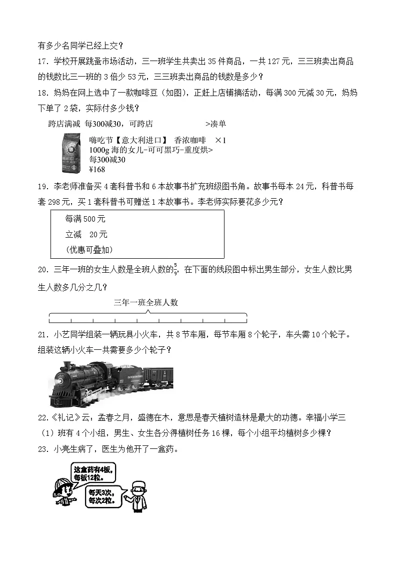 （期末考点）2025-2026学年三年级数学上册期末复习培优精练西师大版专项06 应用题（一）（含答案解析）第3页