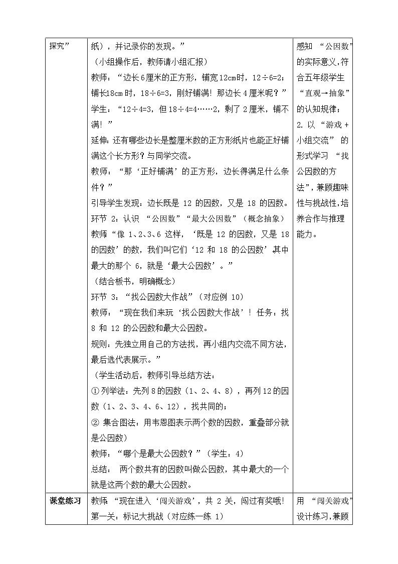 苏教版数学五年级下册3.6《公因数和最大公因数》教学设计.docx第2页